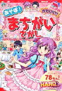 【中古】 あそぼ！かわいい！！まちがいさがしHARD／いしいみえ，いのうえたかこ，花珠，白沢まりも，つのじゅ【ほか作 絵】