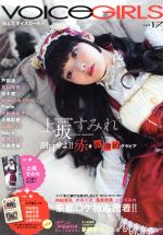 【中古】 B．L．T．　VOICE　GIRLS(VOL．17) TOKYO　NEWS　MOOK／東京ニュース通信社