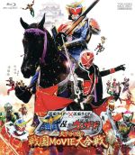 【中古】 仮面ライダー×仮面ライダー　鎧武＆ウィザード　天下分け目の戦国MOVIE大合戦（Blu－ray　Disc）／石ノ森章太郎（原作）,白石隼也,奥仲麻琴,佐野岳,田崎竜太（監督）,山下康介（音楽）,中川幸太郎（音楽）