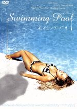 【中古】 スイミング・プール／シャーロット・ランプリング