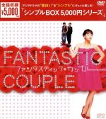 【中古】 ファンタスティック・カップル　韓流10周年特別企画DVD－BOX／ハン・イェスル,オ・ジホ,キム・ソンミン