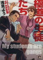 浅見よう(著者)販売会社/発売会社：海王社発売年月日：2014/02/10JAN：9784796405362