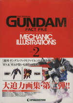 楽天市場】デアゴスティーニ ガンダム ファクトファイルの通販
