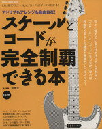 河野淳(著者)販売会社/発売会社：シンコーミュージック・エンタテイメント発売年月日：2013/10/15JAN：9784401639069／／付属品〜CD付