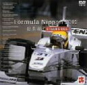 【中古】 フォーミュラ・ニッポン2002年 総集編+DRIVER’S EYES/土屋圭市(解説)