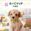 【中古】 Let’s sing! えいごソング/(キッズ),羽生未来,クリステル・チアリ、戸田ダリオ,キャンディー・キッズ,キャッシー&カレン、マーシャ・クラッ...
