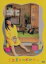 【中古】 上京ものがたり/北乃きい,池松壮亮,谷花音,森岡利行(監督、脚本),西原理恵子(原作),野島健太郎(音楽) 1,936円