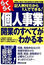 山端康幸，石渡芳徳，菊地則夫，村岡清樹，石井力【編】，東京シティ税理士事務所【著】販売会社/発売会社：あさ出版発売年月日：2014/02/08JAN：9784860636654