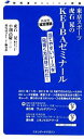 【中古】 東京スポーツ虎石晃のKEIBAゼミナール 競馬道OnLine新書/虎石晃,小渕高慶,競馬道OnLine編集部【著】