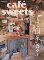 楽天ブックオフ 楽天市場店【中古】 cafe　sweets（vol．156） 柴田書店MOOK／柴田書店