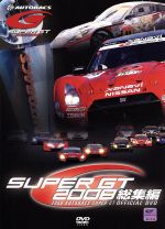【中古】 AUTOBACS SUPER GT 2008 総集編／（モータースポーツ）