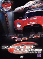 【中古】 AUTOBACS　SUPER　GT　2008　総集編／（モータースポーツ）