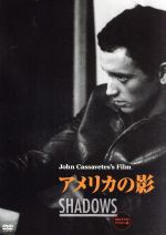 【中古】 アメリカの影（HDリマスター版）／レリア・ゴルドーニ,ヒュー・ハード,ベン・カラザーズ,ジョン・カサヴェテス（監督、脚本）,チャールズ・ミンガス（音楽）
