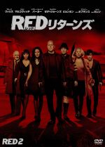  REDリターンズ／ブルース・ウィリス,ジョン・マルコヴィッチ,メアリー＝ルイーズ・パーカー,ディーン・パリソット（監督）,アラン・シルヴェストリ（音楽）