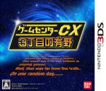 【中古】 ゲームセンターCX3丁目の有野 <バンダイナムコスペシャル>/ニンテンドー3DS 【中古】 ゲームセンターCX3丁目の有野 <バンダイナムコスペシャル>/ニンテンドー3DS
