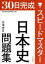 【中古】 スピードマスター日本史問題集 日本史B /東京都歴史教育研究会(編者) 【中古】afb
