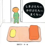 高野文子(著者)販売会社/発売会社：福音館書店発売年月日：2014/02/07JAN：9784834080490