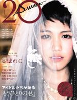 【中古】 20±SWEET(2013　AUTUMN) TOKYO　NEWS　MOOK／東京ニュース通信社