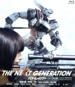 【中古】 THE　NEXT　GENERATION　パトレイバー／第5章（Blu－ray　Disc）／真野恵里菜,福士誠治,太田莉菜,押井守（総監督）,ヘッドギア（原作）,川井憲次（音楽）