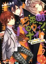 【中古】 狩兎町ハロウィンナイト 陽気な吸血鬼と機械仕掛けの怪物 ビーズログ文庫／木崎ちあき(著者),かる