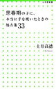 【中古】 思春期の子に、本当に手を焼いたときの処方箋33 小学館新書/土井高徳【著】