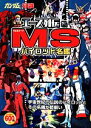 【中古】 ガンダムの常識 エース列伝&MSパイロット名鑑/オフィスJ.B【編】(3)