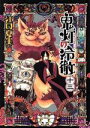 【中古】 鬼灯の冷徹(十三) モーニングKC／江口夏実(著者)