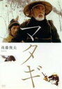 【中古】 マタギ/西村晃,安保吉人,林優枝,後藤俊夫(原作、監督、脚本),羽田健太郎(音楽)