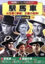 【中古】 西部劇パーフェクトコレクション 駅馬車(DVD10枚組)/(洋画)