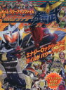 【中古】 仮面ライダー鎧武　ガイムパワーアップファイル 徳間テレビえほん／徳間書店