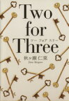 【中古】 Two　for　Three エブリスタWOMAN／秋ヶ瀬仁菜(著者)