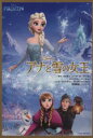 【中古】 アナと雪の女王 竹書房文庫/サラネイサン,シーラローマン【著】,ジェニファーリー【脚本】,ハンス・クリスチャンアンデルセン【原作】,有澤真庭【ノヴェラ...