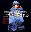 【中古】 赤ちゃん誕生を夢見なが