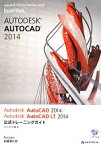 【中古】 Autodesk　AutoCAD　2014／Autodesk　AutoCAD　LT　2014公式トレーニングガイド／オートデスク【著】