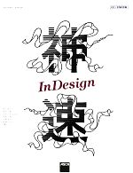 【中古】 神速InDesign／森裕司，尾花