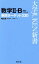 【中古】 数学II・B　単問ターゲット330　3訂版 大学JUKEN新書／木部陽一(著者)