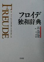 前田敬作販売会社/発売会社：白水社発売年月日：2003/03/24JAN：9784560000632