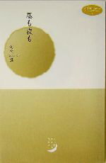 【中古】 昼も夜も midnight　press　Original　Poems7／久谷雉(著者)