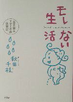 秋田千枝(著者)販売会社/発売会社：新風舎/ 発売年月日：2003/11/25JAN：9784797432718