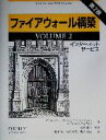 【中古】 ファイアウォール構築 第2版(VOLUME2) インターネットサービス/エリザベス・D.ツビッキー(著者),サイモンクーパー(著者),D.ブレントチャ...