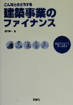 田中修一(著者)販売会社/発売会社：彰国社/ 発売年月日：2003/10/10JAN：9784395006908