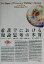 【中古】 看護学における理論思考の本質/Hesook SuzieKim(著者),上鶴重美(訳者),原田裕子(訳者) 1,512円