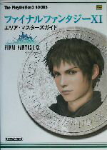 【中古】 ファイナルファンタジー11 エリア マスターズガイド The PlayStation2 BOOKS／エンタテインメント書籍編集部(編者),キュービスト(編者)