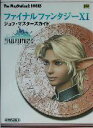 【中古】 ファイナルファンタジー11　ジョブ・マスターズガイド The　PlayStation2　BOOKS／エンタテインメント書籍編集部(編者),キュ..