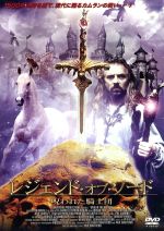 【中古】 レジェンド・オブ・ソード　呪われた騎士団／リック・メイヨール