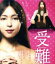 【中古】 受難(Blu−ray Disc)/岩佐真悠子,淵上泰史,伊藤久美子,吉田良子(監督、脚本),姫野カオルコ(原作),大友良英(音楽) 4,114円