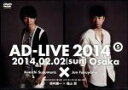 【中古】 「AD－LIVE 2014」第5巻／（鈴村健一／福山潤）,鈴村健一,福山潤