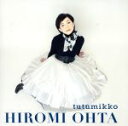 太田裕美販売会社/発売会社：（株）スペースシャワーネットワーク発売年月日：2014/04/02JAN：4543034038107太田裕美による筒美京平トリビュート・カヴァー・アルバム。自身の代表曲「木綿のハンカチーフ」を手掛けた作曲家、筒美京平の他アーティスト提供曲を年代、ジャンルを超えて幅広くカヴァー。　（C）RS