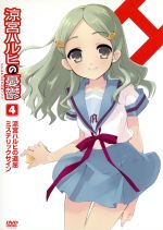 【中古】 涼宮ハルヒの憂鬱　4（京都アニメーションショップ限定版） ／谷川流（原作、構成協力） 【中古】afb