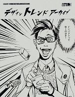 【中古】 デザイントレンドアーカイブ(Vol．3)／パイインターナショナル